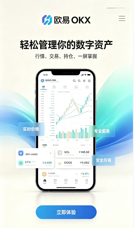 欧交易所app官网安装攻略配图